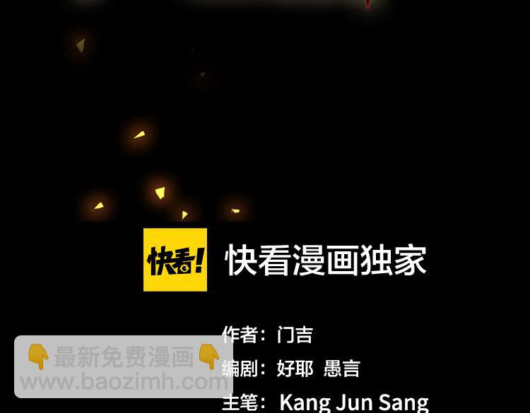 🍟末日转职 第45-46话 来抢地盘的“叛徒”！ 第3页