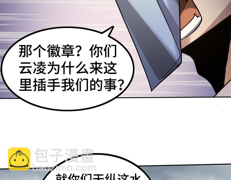 🍟末日转职 第45-46话 来抢地盘的“叛徒”！ 第39页