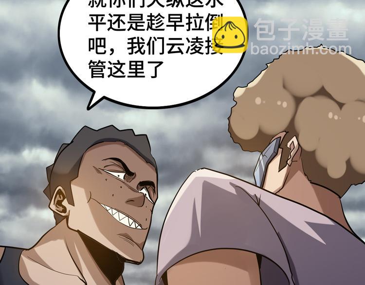 🍟末日转职 第45-46话 来抢地盘的“叛徒”！ 第40页