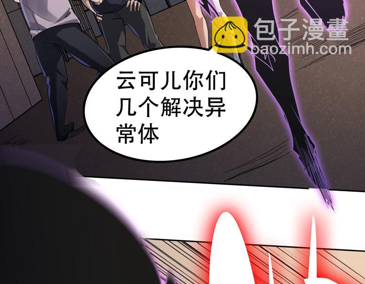 🍟末日转职 第45-46话 来抢地盘的“叛徒”！ 第45页
