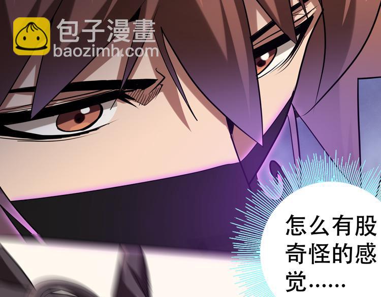 🍟末日转职 第45-46话 来抢地盘的“叛徒”！ 第48页