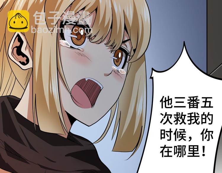 🍟末日转职 第48话 与赤练A的“再次相遇” 第20页