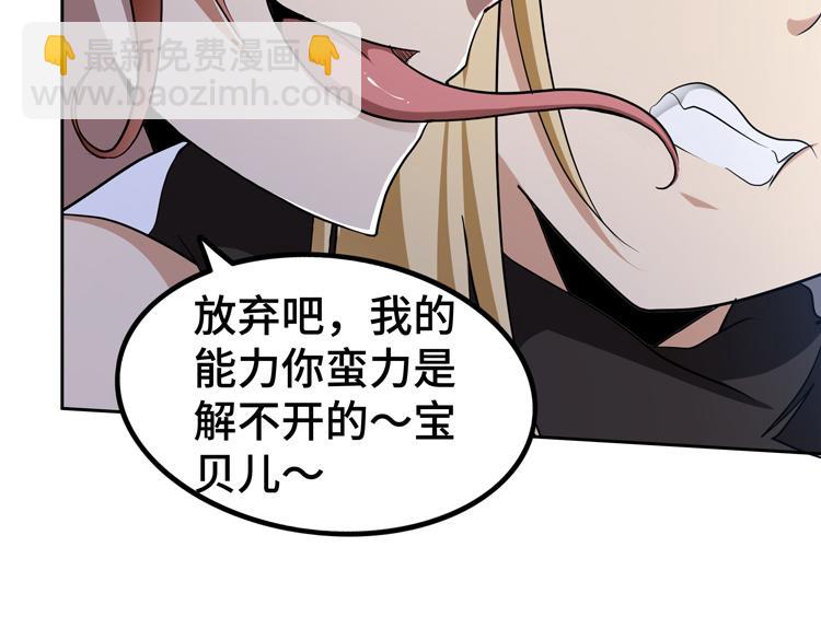🍟末日转职 第48话 与赤练A的“再次相遇” 第35页