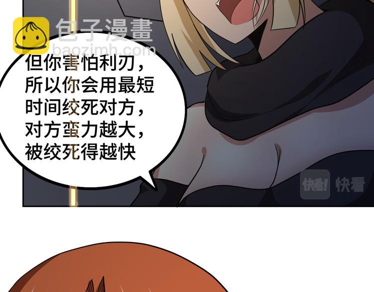 🍟末日转职 第48话 与赤练A的“再次相遇” 第44页