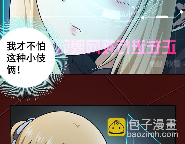 🍟末日转职 第48话 与赤练A的“再次相遇” 第6页