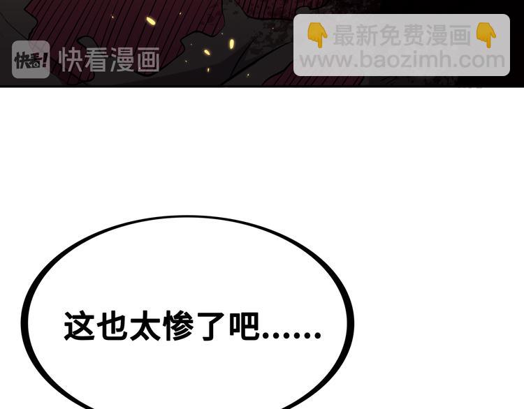 🍟末日转职 第四话：讨伐者小队 第17页