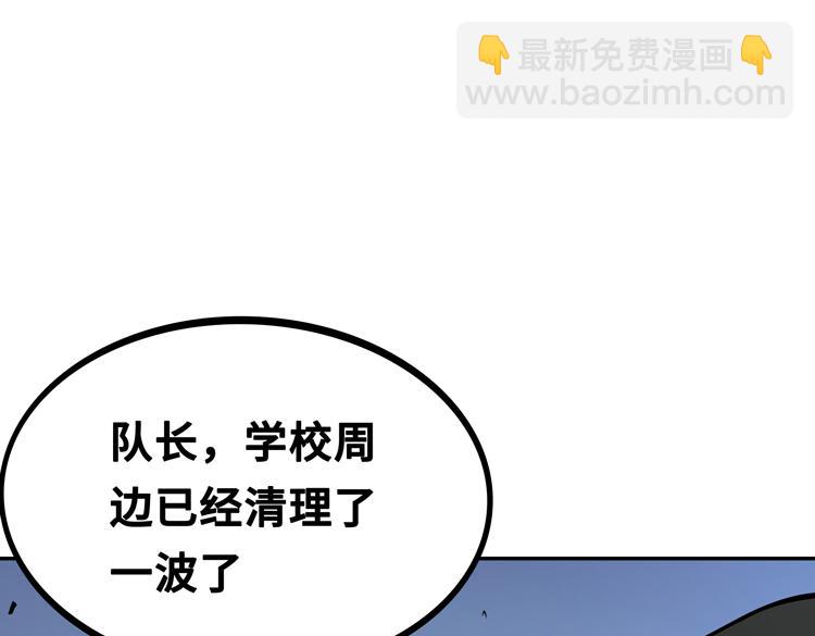 🍟末日转职 第四话：讨伐者小队 第21页