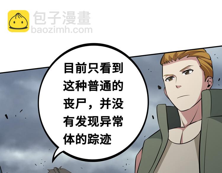 🍟末日转职 第四话：讨伐者小队 第24页
