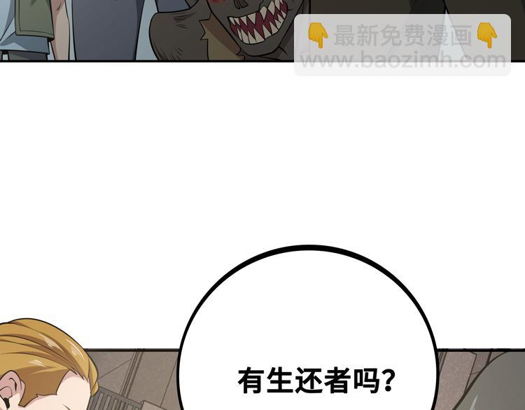 🍟末日转职 第四话：讨伐者小队 第26页