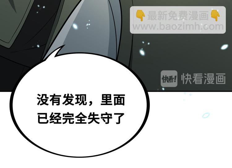 🍟末日转职 第四话：讨伐者小队 第28页