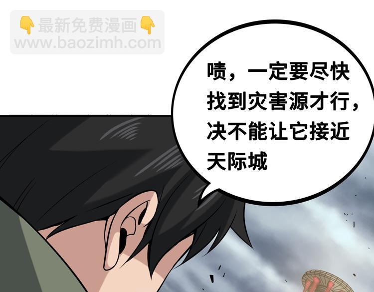 🍟末日转职 第四话：讨伐者小队 第29页
