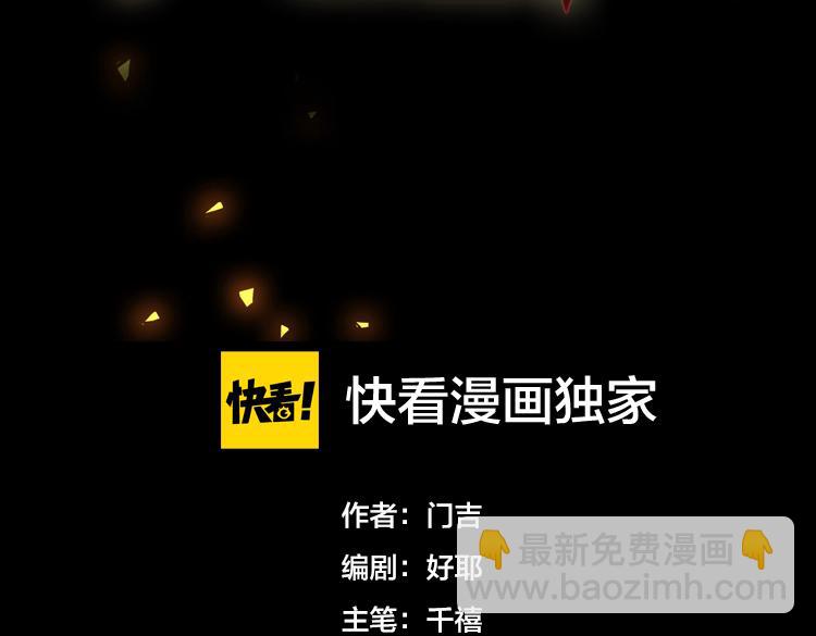🍟末日转职 第四话：讨伐者小队 第3页