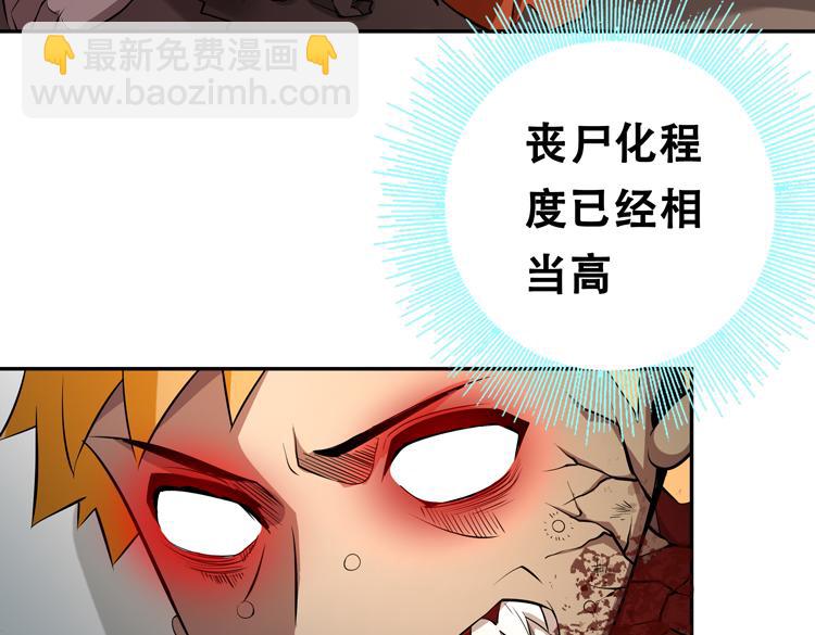 🍟末日转职 第四话：讨伐者小队 第46页