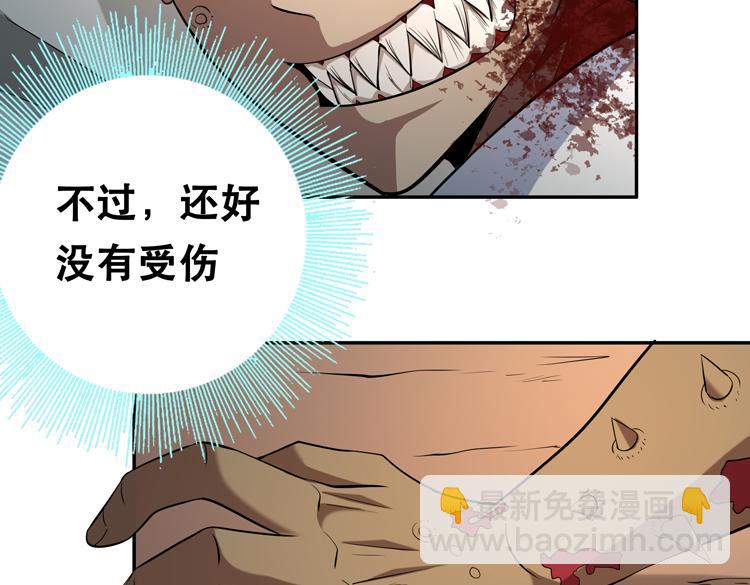 🍟末日转职 第四话：讨伐者小队 第47页