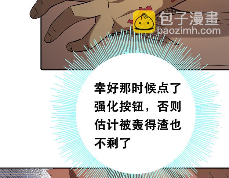🍟末日转职 第四话：讨伐者小队 第48页