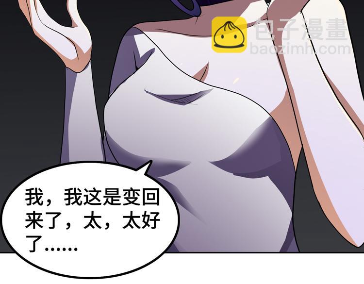 🍟末日转职 第50话 绝密信息 第37页