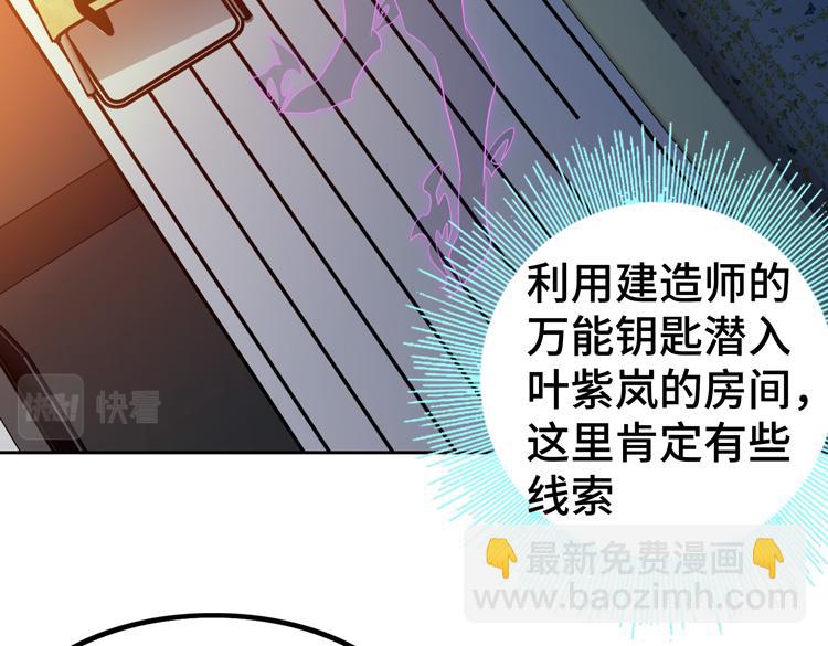 🍟末日转职 第52话 叶紫岚之死 第47页