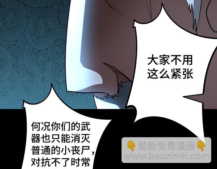 🍟末日转职 第54话 “进化”的丧尸和“退化”的人类 第19页