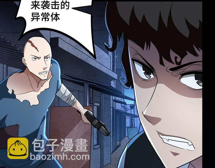 🍟末日转职 第54话 “进化”的丧尸和“退化”的人类 第20页