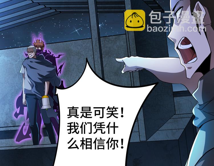 🍟末日转职 第54话 “进化”的丧尸和“退化”的人类 第25页