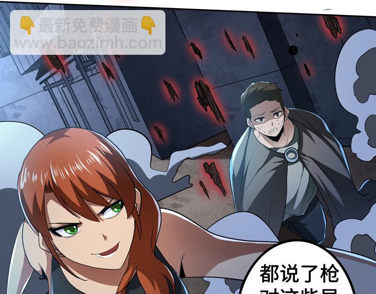 🍟末日转职 第54话 “进化”的丧尸和“退化”的人类 第48页
