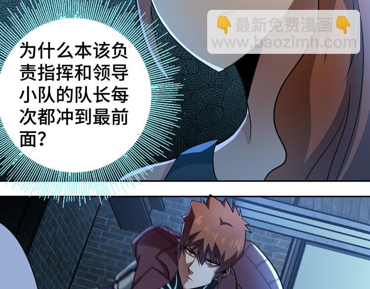 🍟末日转职 第56话 小队遭遇“尸尊”级丧尸威胁 第25页