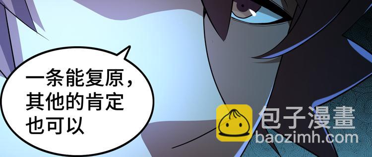 🍟末日转职 第56话 小队遭遇“尸尊”级丧尸威胁 第42页