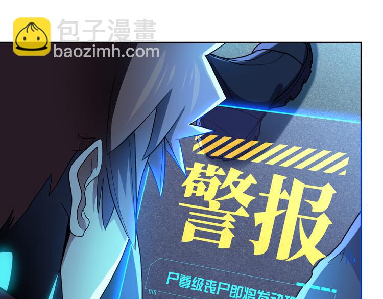 🍟末日转职 第56话 小队遭遇“尸尊”级丧尸威胁 第7页