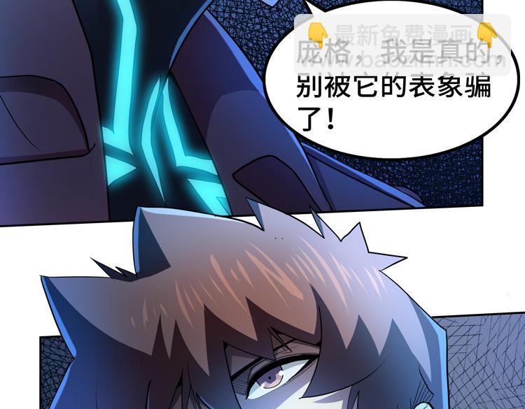 🍟末日转职 第58话 真假凌文兴！？ 第10页