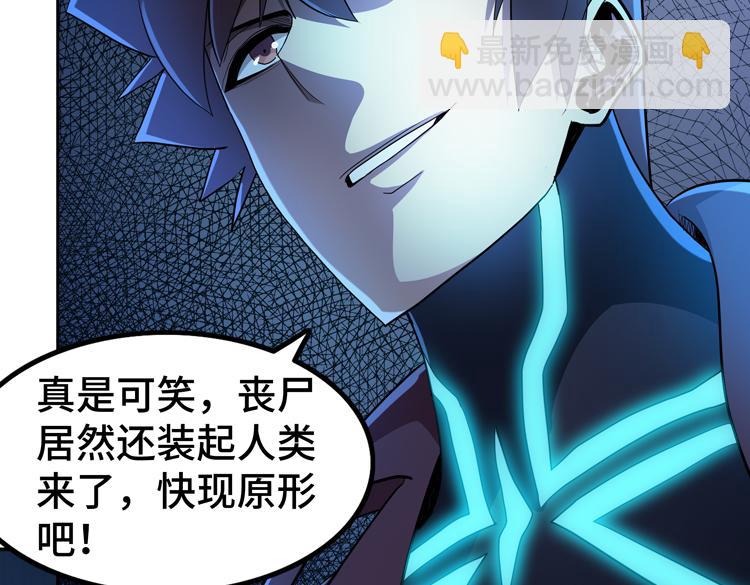 🍟末日转职 第58话 真假凌文兴！？ 第11页
