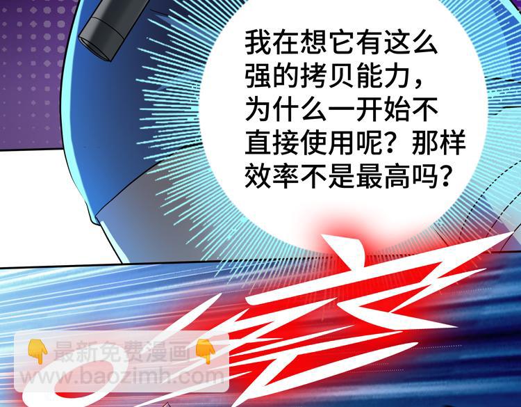 🍟末日转职 第58话 真假凌文兴！？ 第18页