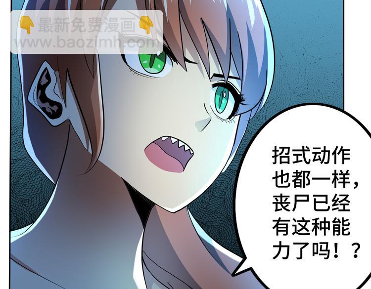 🍟末日转职 第58话 真假凌文兴！？ 第28页