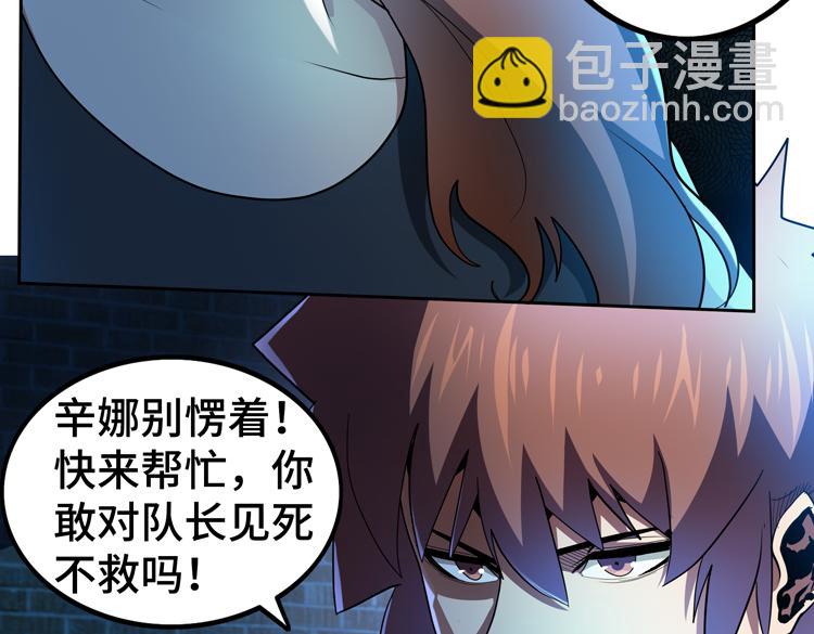🍟末日转职 第58话 真假凌文兴！？ 第29页