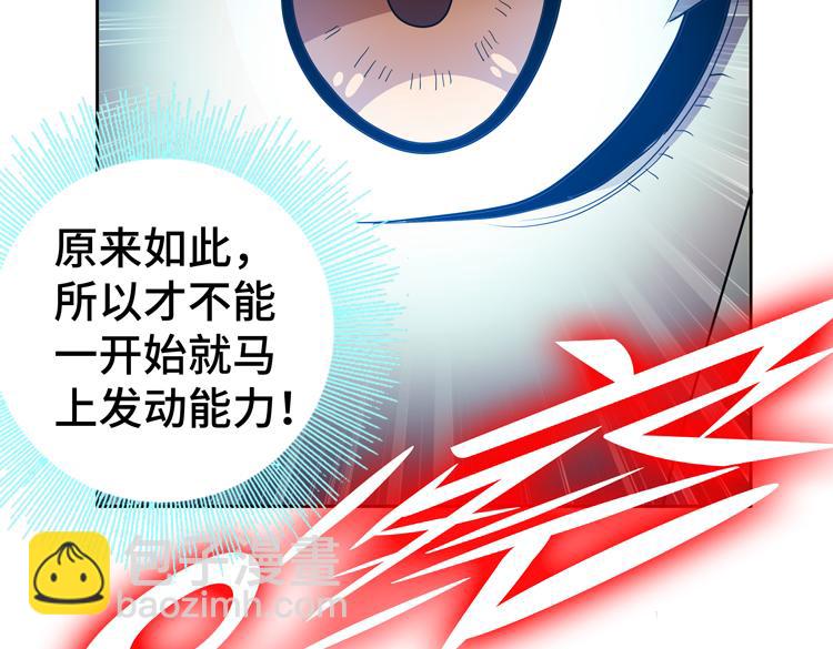 🍟末日转职 第58话 真假凌文兴！？ 第37页