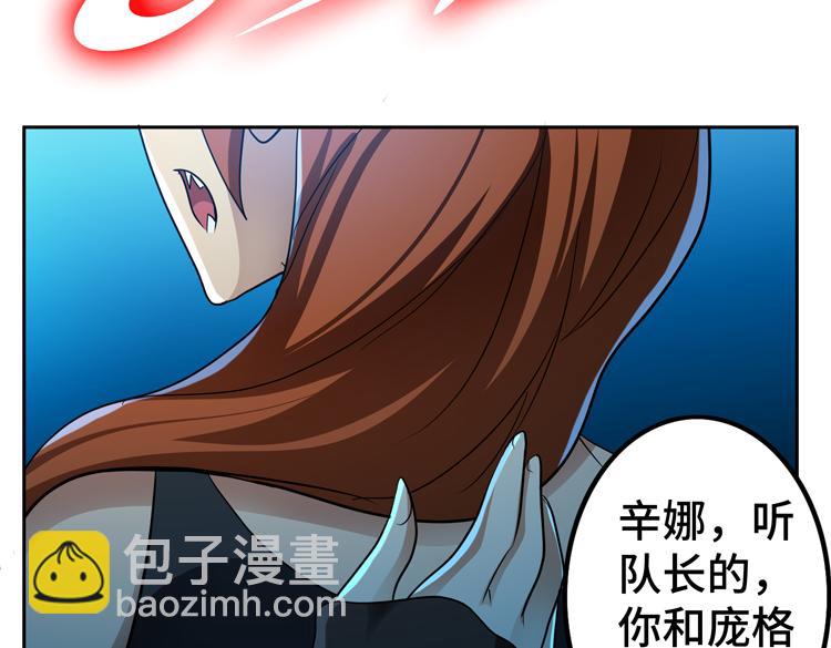 🍟末日转职 第58话 真假凌文兴！？ 第38页