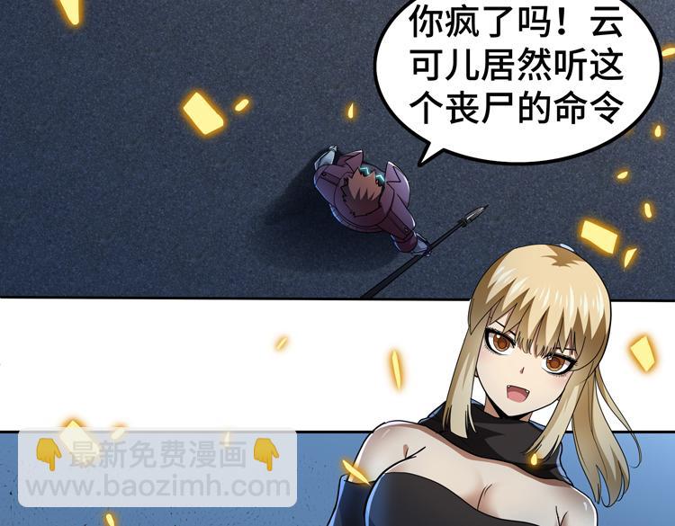 🍟末日转职 第58话 真假凌文兴！？ 第45页