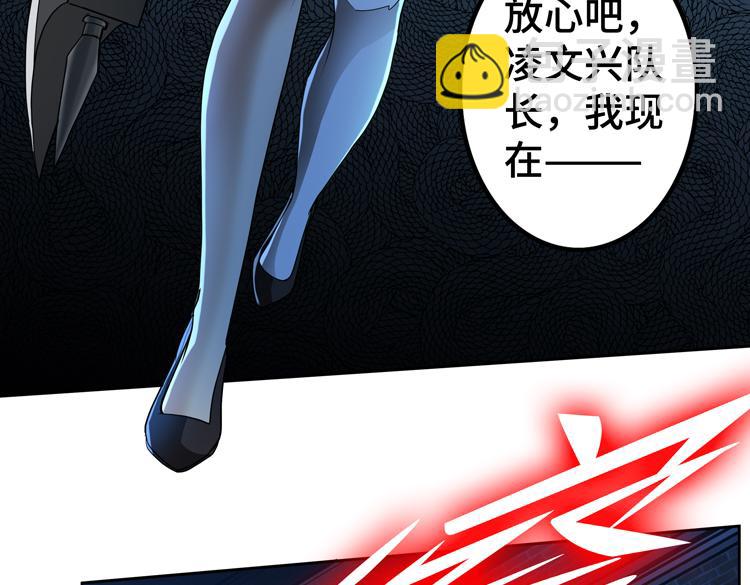 🍟末日转职 第58话 真假凌文兴！？ 第47页