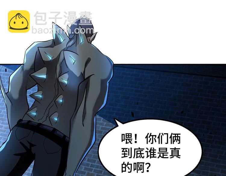 🍟末日转职 第58话 真假凌文兴！？ 第5页