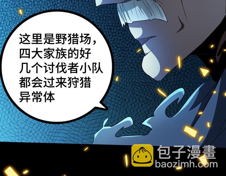 🍟末日转职 第60话 南宫少主 第10页