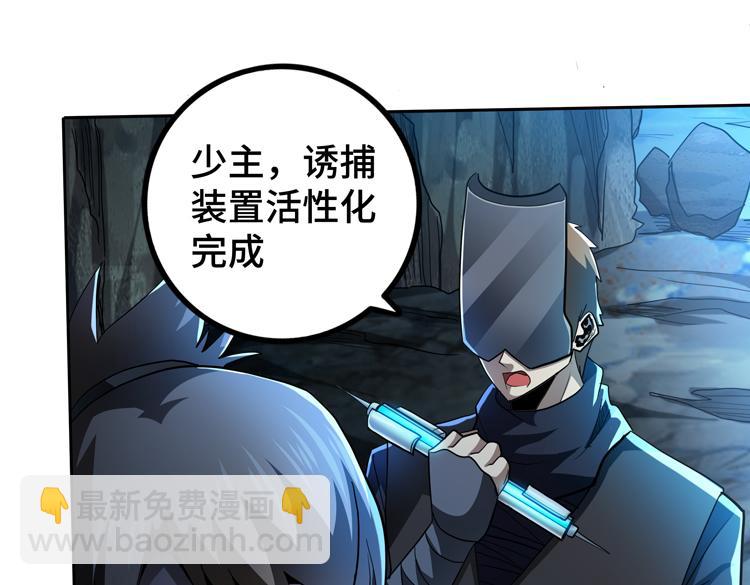 🍟末日转职 第60话 南宫少主 第17页