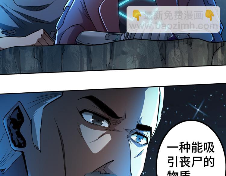 🍟末日转职 第60话 南宫少主 第21页