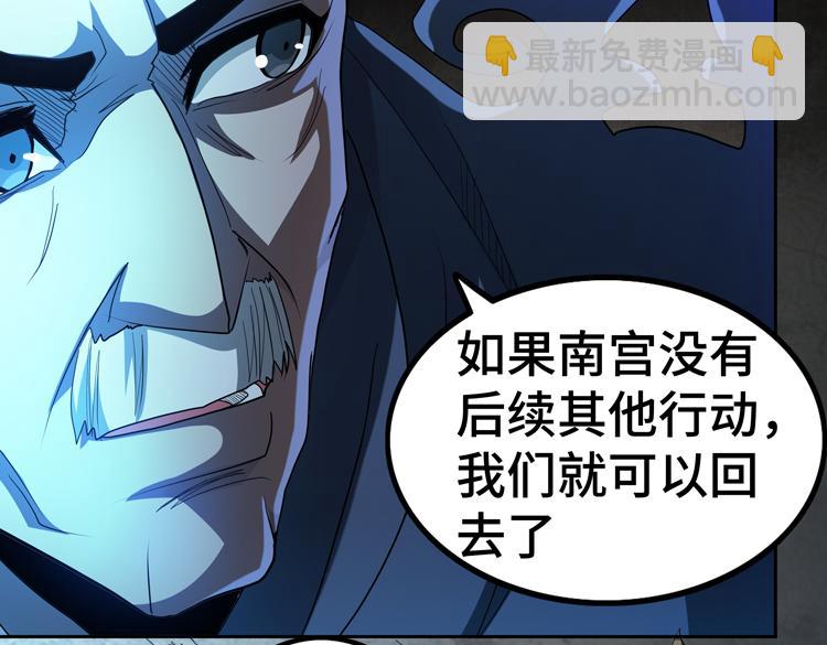 🍟末日转职 第60话 南宫少主 第43页