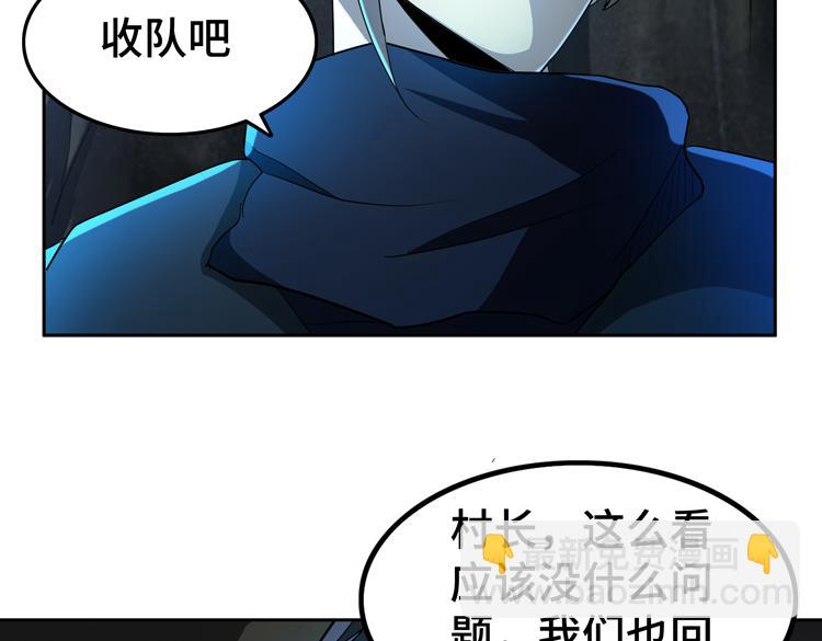 🍟末日转职 第60话 南宫少主 第47页
