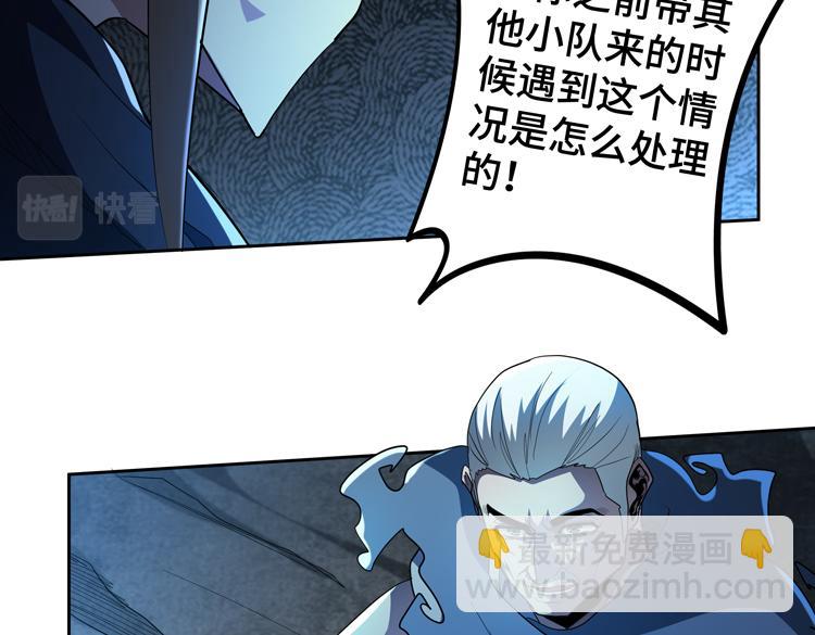 🍟末日转职 第62话 南宫少主的计划是？ 第14页