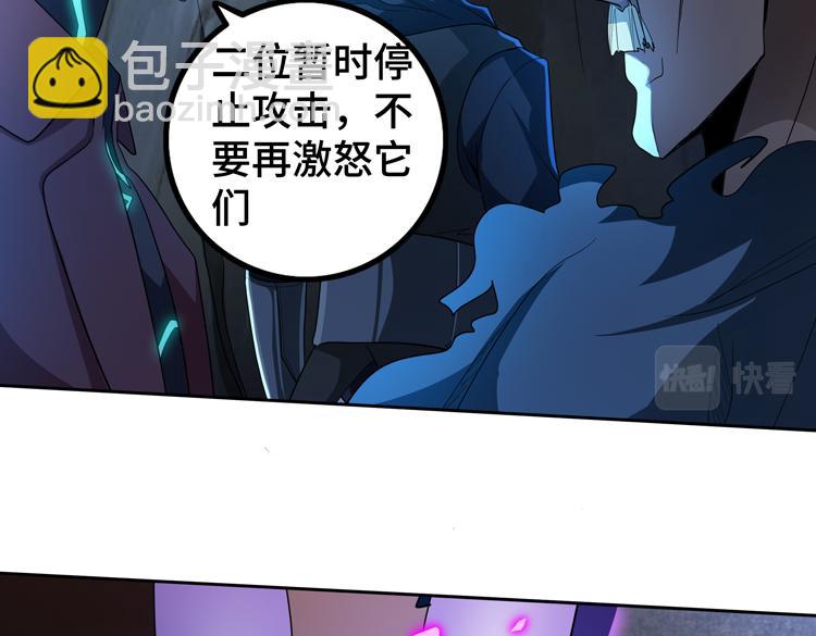 🍟末日转职 第62话 南宫少主的计划是？ 第25页