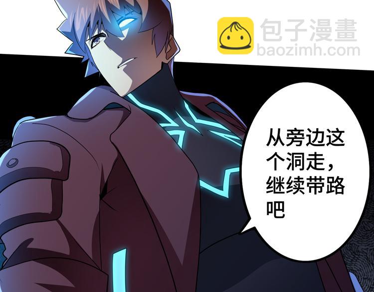 🍟末日转职 第62话 南宫少主的计划是？ 第46页