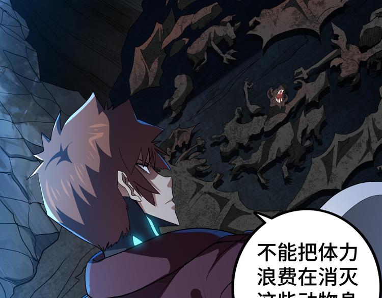 🍟末日转职 第62话 南宫少主的计划是？ 第7页