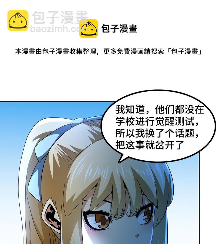 🍟末日转职 第64话 兄弟间的“心灵感应”？ 第50页