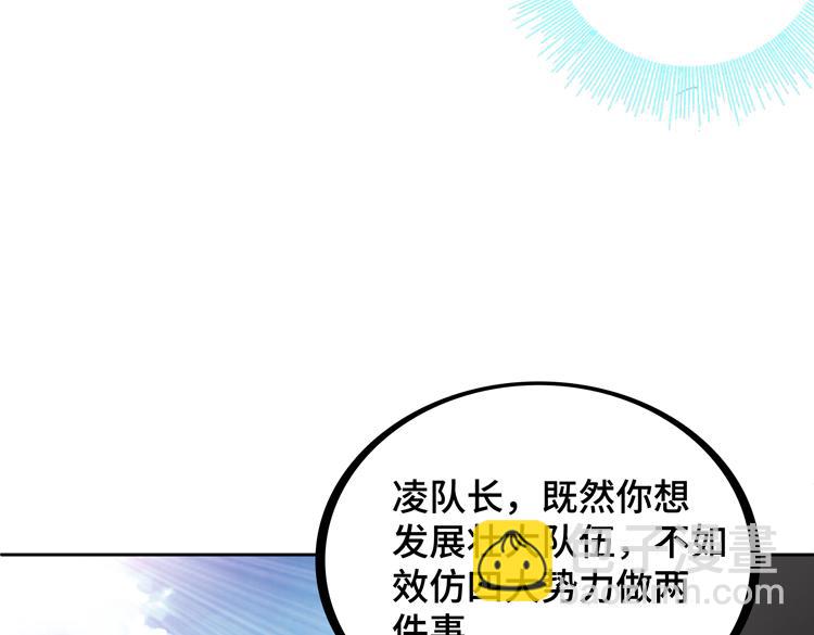 🍟末日转职 第66话 带队试炼 第10页