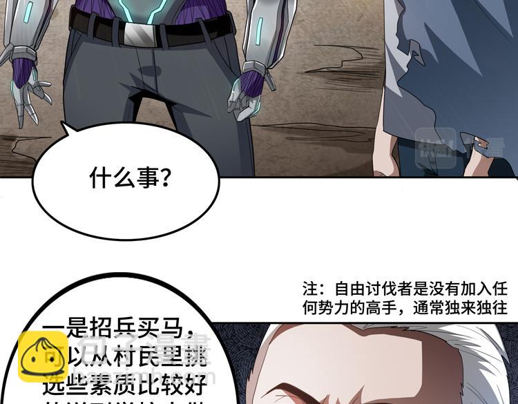🍟末日转职 第66话 带队试炼 第12页